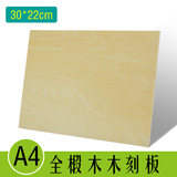 施露丹A4木刻板30x22cm双面椴木版画刻板16k雕刻板  版画用品材料