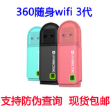 360随身wifi3三代 迷你移动免费便携式无线USB路由器官网正品包邮