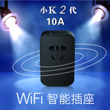 控客小k二代k2无线智能家居插座wifi远程遥控开关定时器手机控制