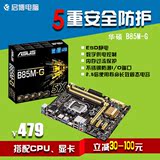 Asus/华硕 B85M-G  B85电脑1150主板 台式机主板配4150 4160