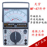 南京天宇MF-47外磁开关板指针式万用表/开关电路板/多重保护电路