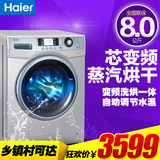 Haier/海尔 EG8012HB86S 8公斤全自动滚筒洗衣机变频静音洗烘一体