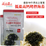 韩国宝宝零食baby food宝宝福德 儿童低盐高钙烤拌海苔30g 10m+