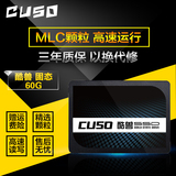 CUSO酷兽 60G固态硬盘2.5英寸SATA3台式机笔记本SSD非64G