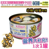 猫罐头日本渔极 高营养AD罐头幼猫猫粮罐头 怀孕猫湿粮70g 猫零食