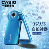 【送魅眼补光】Casio/卡西欧 EX-TR550美颜自拍神器数码相机分期