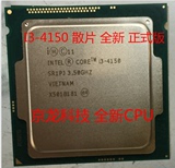 Intel/英特尔 I3-4150 散片 全新 CPU 一年包换 正式版 现货出售