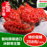 智利进口帝王蟹 1.2kg-1.4kg皇帝蟹 海鲜鲜活熟冻大螃蟹 顺丰包邮