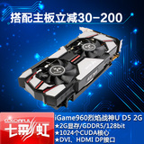 Colorful/七彩虹iGame960 烈焰战神U-2GD5 GTX960 2G电脑游戏显卡