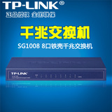 TP-LINK TL-SG1008 全千兆8口交换机 铁壳 1000M网络监控防雷包邮