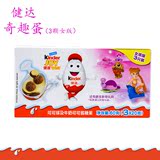 健达奇趣蛋巧克力女孩新版3只盒装巧克力蛋休闲儿童礼物零食礼包