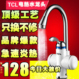 TCL TDR-30BX即热式电热水龙头厨房快速加热 速热电热水器下进水