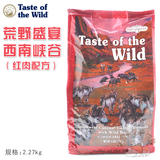 Taste of the Wild荒野盛宴狗粮西南峡谷红肉犬粮5磅包邮中大型犬