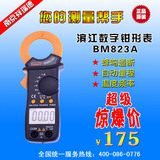 滨江BM823A数字/迷你型钳形万用表 交直流电流600A 可测电容温度