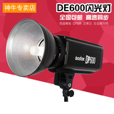 神牛DP600W影室闪光灯专业人像影楼摄影灯摄影棚套装家具摄影器材