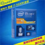 Intel/英特尔 i7 5930K 盒装CPU 3.5Ghz主频 六核处理器 X99专用