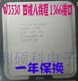 英特尔 至强 W3530 2.8G 8M 1366 四核八线程CPU i7 930同胞兄弟