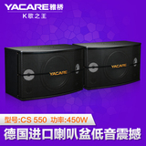 Yacare/雅桥 CS-550专业10寸音箱卡拉OK卡包音响家庭KTV音箱包邮