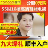 coocaa/酷开 K55 55吋液晶智能电视 全高清硬屏无线网络平板K55J