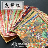 【四棵树】友禅纸 日本和纸手工折纸包装儿童纸鹤御守14cm满包邮