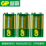 GP超霸9V电池6F22碳性叠层电池1604G万用表话筒玩具方电池3粒包邮