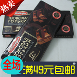 原装进口俄罗斯  纯黑巧克力 俄罗斯胜利72%苦黑巧克力满98元包邮