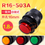 小型圆形按钮开关带自锁R16-503A 1常开电源按键开关红黄绿色16MM