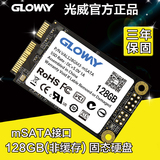 Gloway/光威 超极本提速 mSATA3-M3 128G 120G SSD固态硬盘笔记本