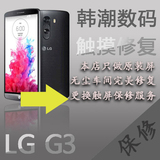 LG G3 D855 D851美版韩版港版屏幕总成 爆屏修复触摸失灵更换