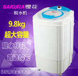 正品Sakura/樱花 T90-98单脱水机9.8KG大容量甩干机 不锈钢甩干桶