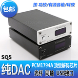 DAC纯解码器HiFi发烧光纤同轴USB接口数字传输支持24BIT192KHZ