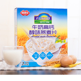 福事多 牛奶高钙醇味燕麦片420g 谷物早餐 冲饮即食营养早餐美味