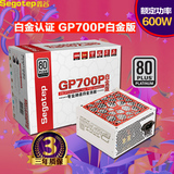 鑫谷GP700P白金版电脑电源 台式机电源 额定600W 80Plus白金认证
