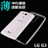 LG G3手机套D855保护壳D857手机壳D858透明D859硅胶lgg3超薄软套