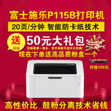 富士施乐P115b黑白激光打印机 家用a4 迷你小型家庭学生商用办公
