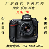 Nikon/尼康 D3X 单机身 全画幅单反相机 正品国行 D750/610/D4S