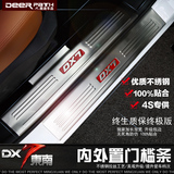 适用于东南汽车DX7博朗门槛条迎宾踏板 DX7改装专用加长款门槛条