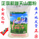 正宗新疆特产天山小麦面粉10斤绿色食品PK内蒙古河套面粉 包快递