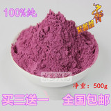 包邮 纯天然紫薯粉500克 紫地瓜粉 紫红薯粉 紫薯馅粉 紫薯粉