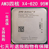 AMD 速龙X4 620 630 635 640 AM3 938针四核系列 正式版一年质保