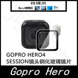 TMC GOPRO HERO4 SESSION镜头钢化玻璃镜片 gopro配件 原装尺寸