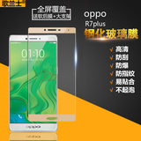 OPPOR7plus钢化膜OPPO R7plus手机前后玻璃膜 R7plus保护膜R7P全