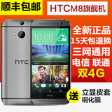 HTC M8w T/D/港版HTC ONE M8y 美版三网 电信4G 联通4G全网通手机