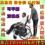 泰合电动轮椅车TH104HK双人护理型老人残疾人代步车带坐便送餐桌