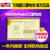 飞毛腿三星Note3 电池 N9000 N9009 N9008 N9002 N9006手机电池