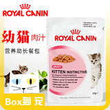 进口法国皇家Royal Canin幼猫营养助长鲜包妙鲜包湿粮餐包85g