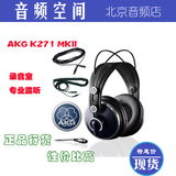 AKG/爱科技 K271 MKII MK2 专业监听耳机 行货