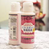 包邮 日本Daiso大创粉扑清洗剂 化妆刷海绵清洁剂 美容化妆工具