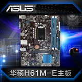Asus/华硕 H61M-E 1155针全固态主板 高速芯片 包邮