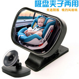 车内宝宝后视镜儿童观察镜 安全座椅婴儿汽车观后镜 辅助镜吸盘镜